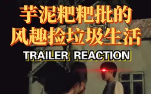 Download Video: ENHYPEN概念预告reaction：粑粑批的风趣捡垃圾生活大公开