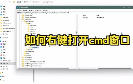 如何右键打开cmd命令行哔哩哔哩bilibili