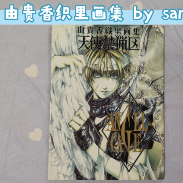 天使禁猟区 : Angel cage : 由貴香織里 画集（期間限定 無料お