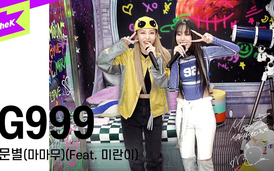 文星伊《G999》(feat. Mirani) LIVE哔哩哔哩bilibili