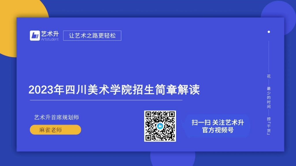 【四川美术学院】2023年招生简章解读,招生政策有变动,速看!哔哩哔哩bilibili