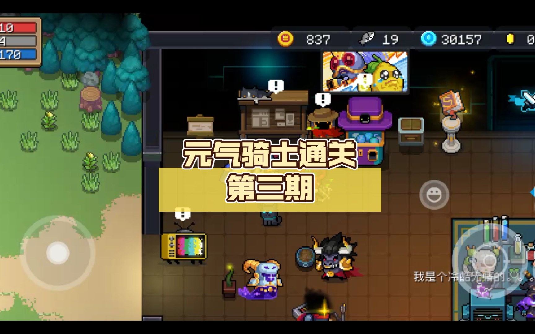 元气骑士通关第三期