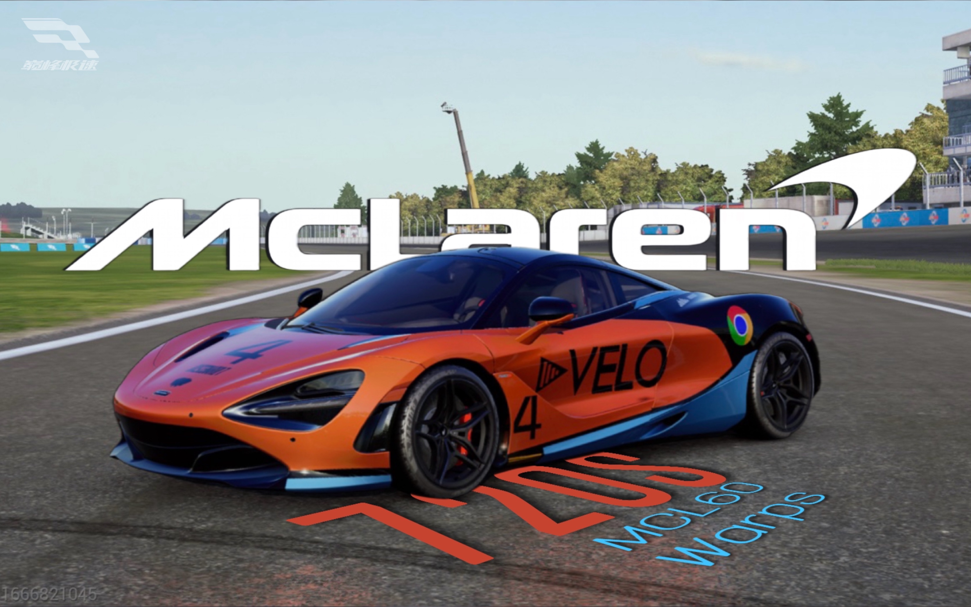 「巅峰极速」要素过多的迈凯伦720s mcl60涂装