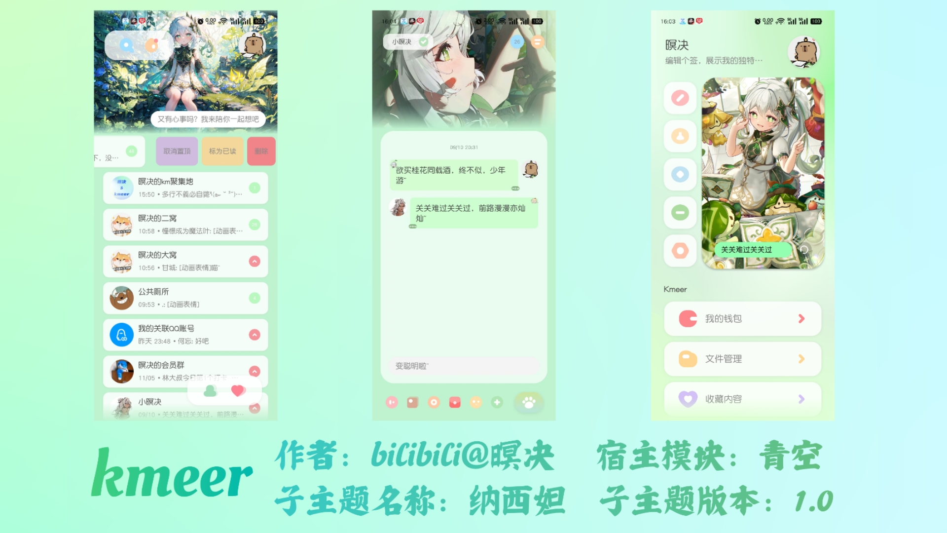 纳西妲1.0(青空)QQ美化[Kmeer]“快去睡吧,放心,我已经为你准备好甜甜的梦啦”哔哩哔哩bilibili