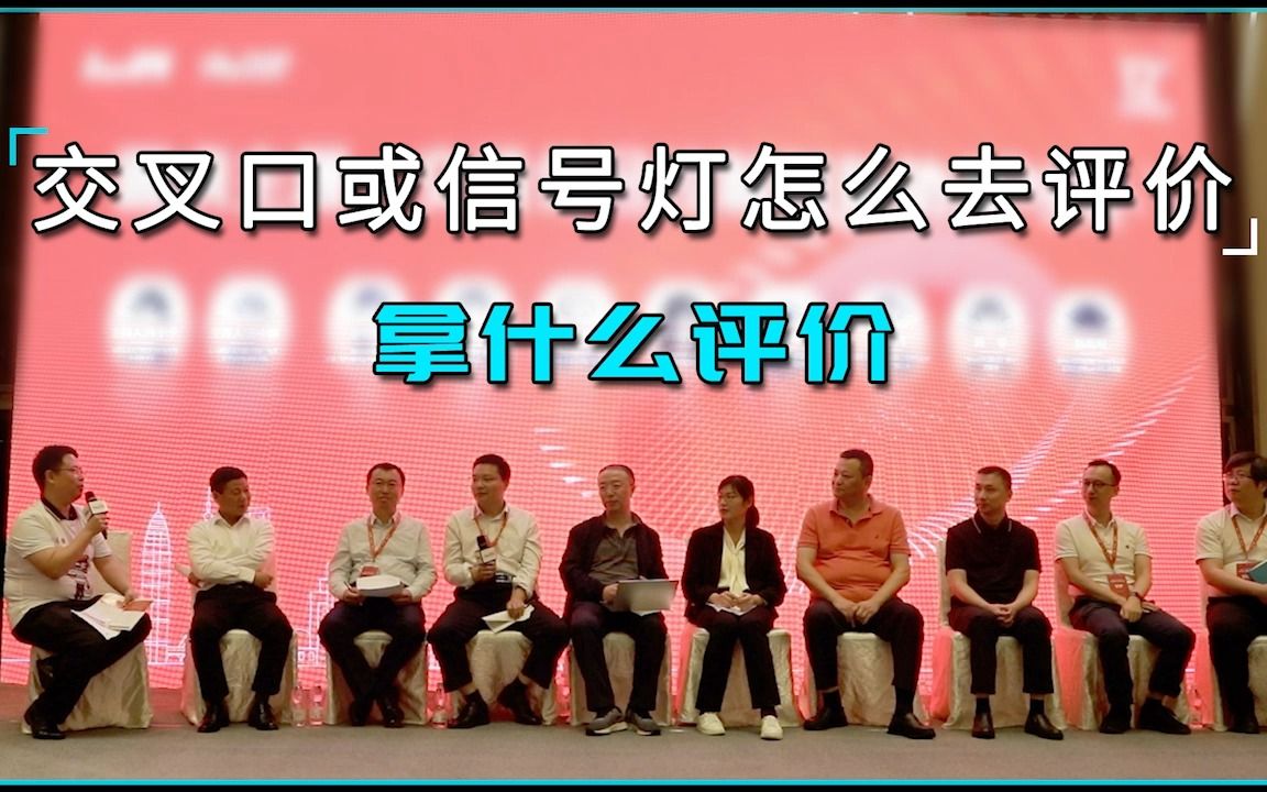 交叉口或信号灯怎么去评价拿什么评价哔哩哔哩bilibili