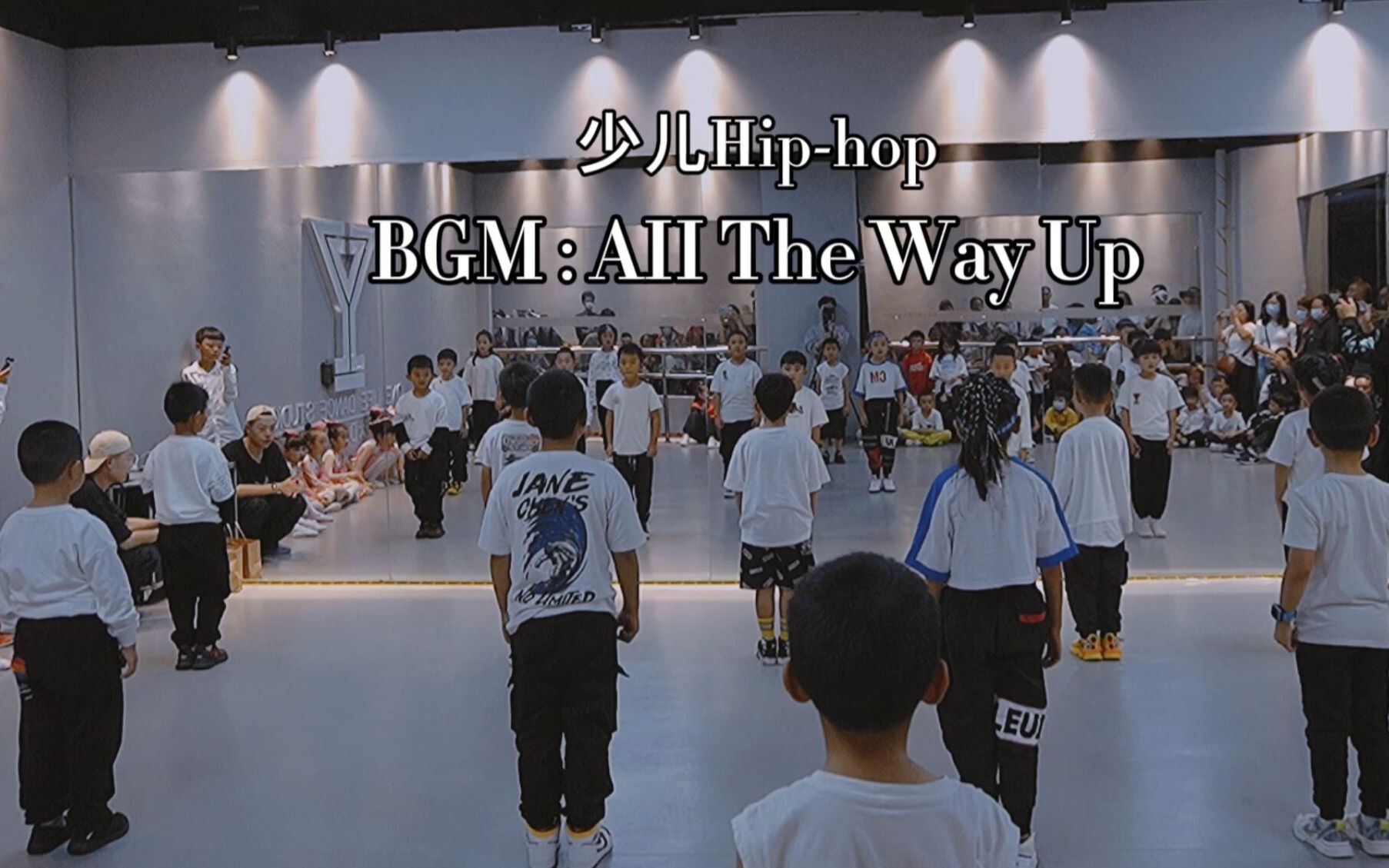 [图]【艺生舞蹈】2021暑期少儿街舞《ALL THE WAY UP》