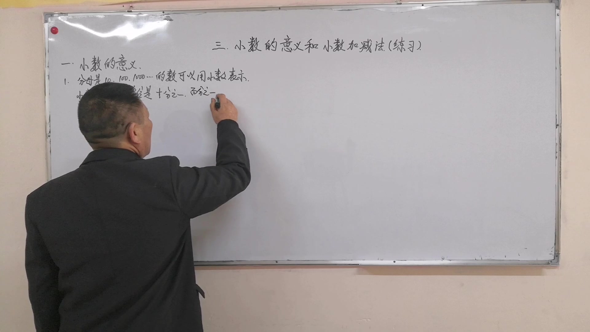 [图]四年级数学- -小数的意义和小数加减法（练习课）惠州市明日星大向老师