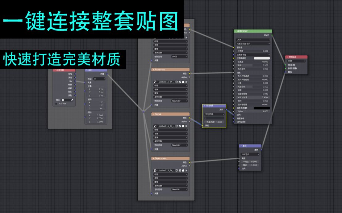 Blender材质贴图怎么连接?一键导入,快速打造完美材质哔哩哔哩bilibili