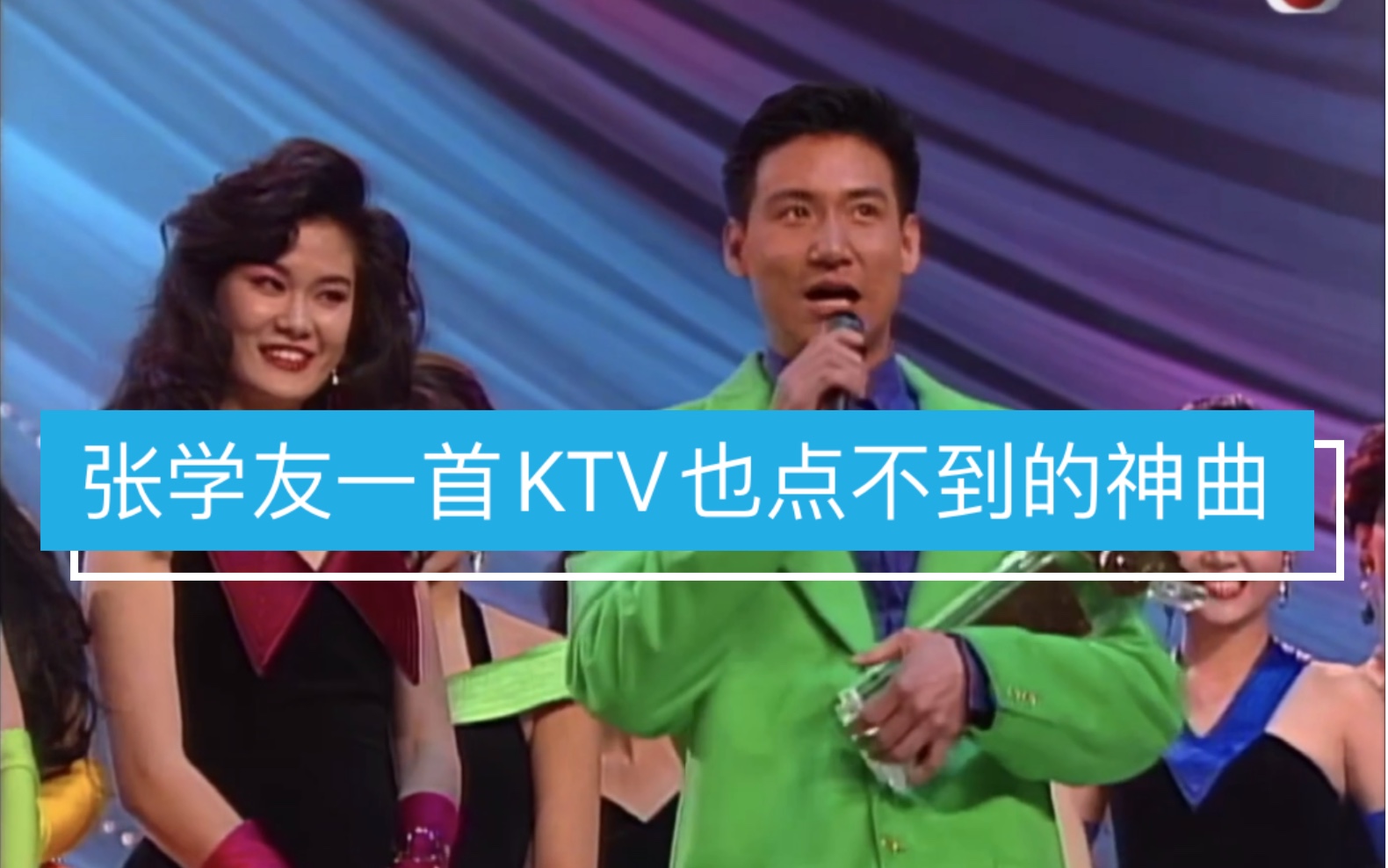 [图]张学友这首KTV也点不到的歌绝对是一首神曲