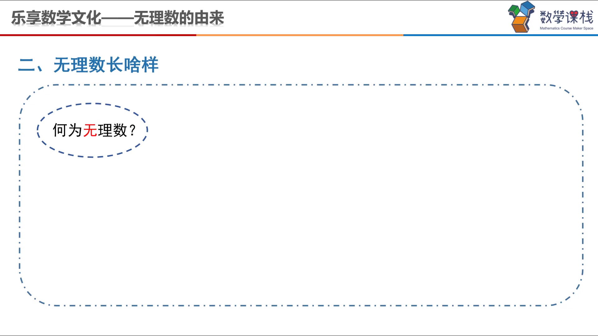 初中数学文化13——无理数真的很“无理”吗?哔哩哔哩bilibili