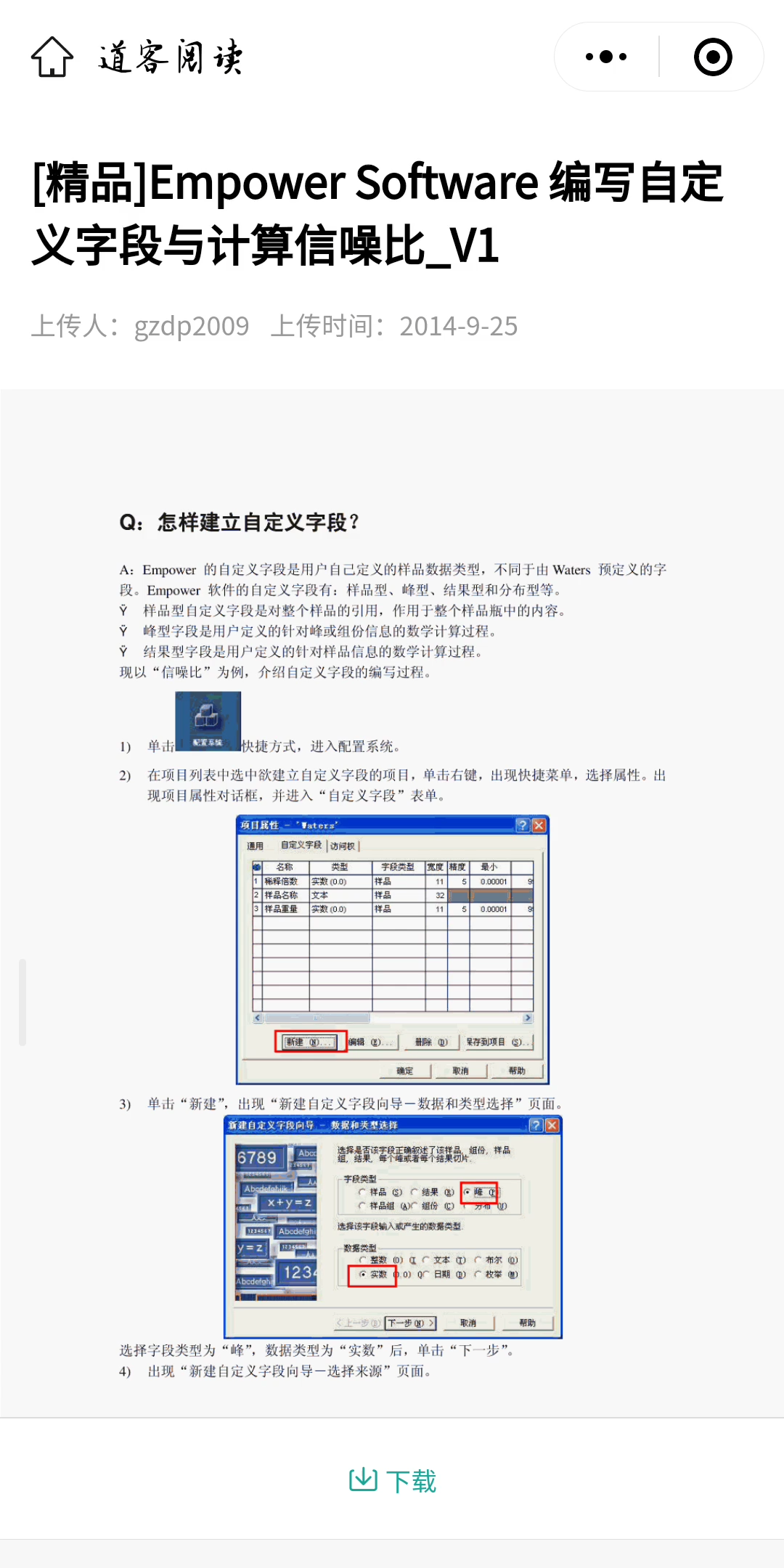 waters empower软件自定义字段信噪比哔哩哔哩bilibili