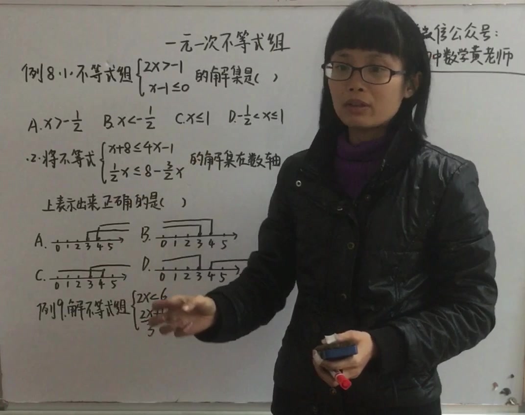 七年级数学下册:8求不等式组解集,口诀是“同大取大,同小取小....”哔哩哔哩bilibili