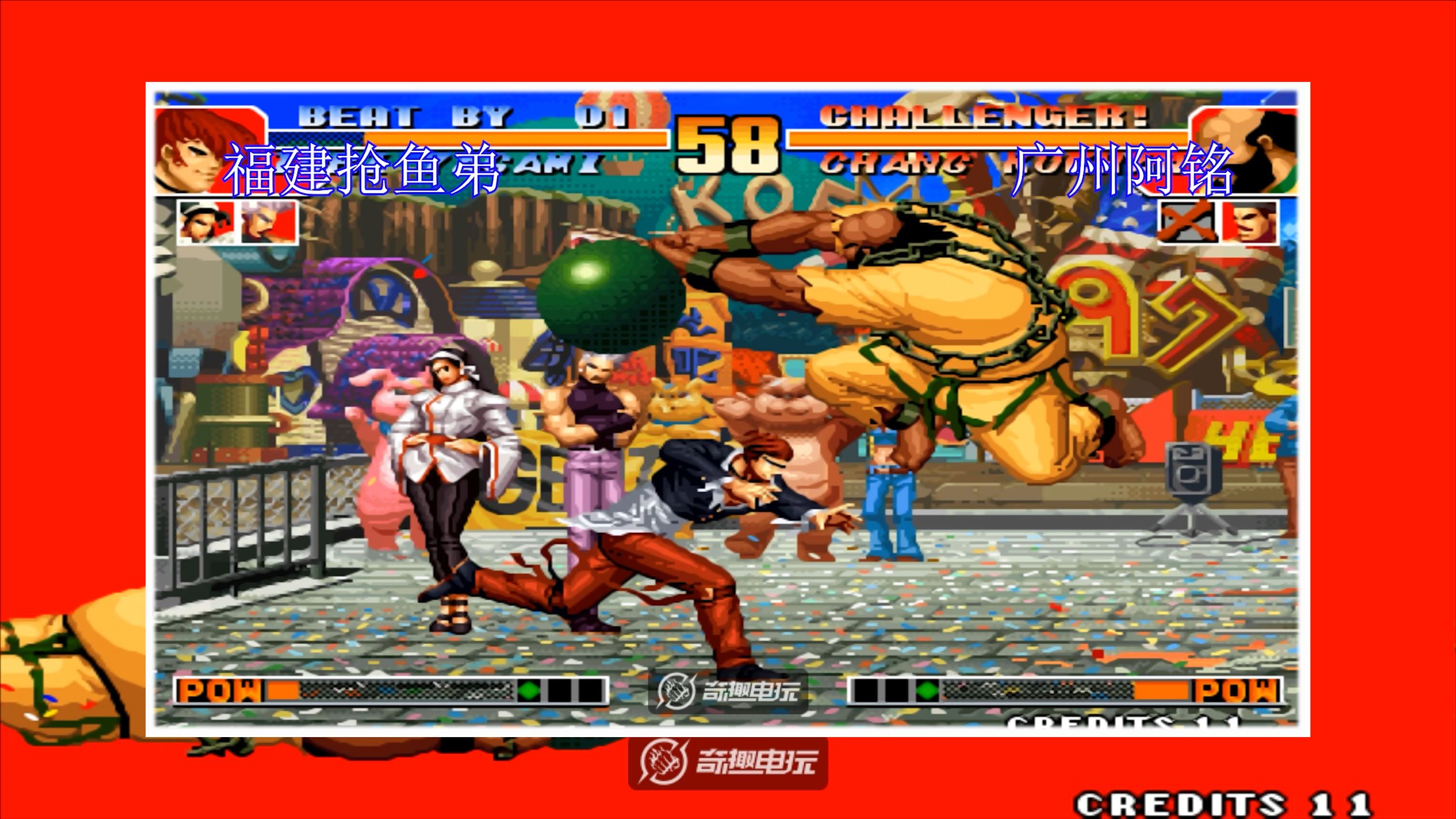 拳皇97精选:广州阿铭vs福建抢鱼弟,八神与大猪之战