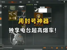 Tải video: 用封号神器，独享电视台超高爆率！