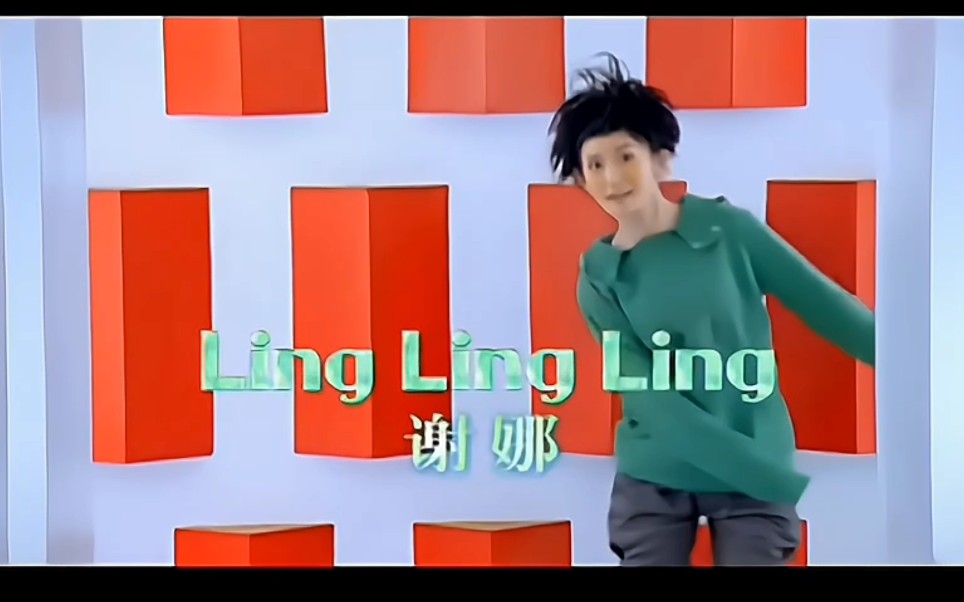 【1080P修复版】谢娜  Ling Ling Ling哔哩哔哩bilibili