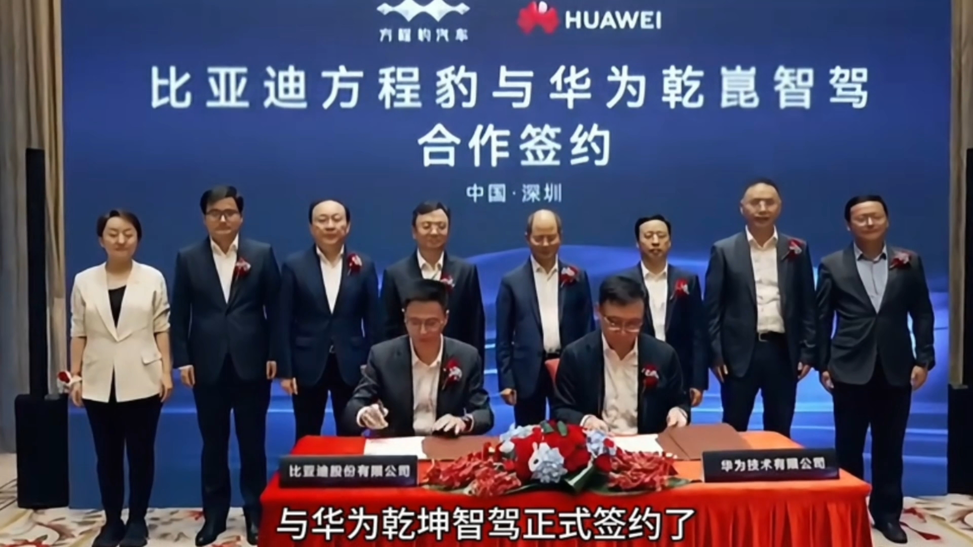 比亚迪与华为正式官宣合作了旗下方程豹豹8蒋搭载华为ads3.
