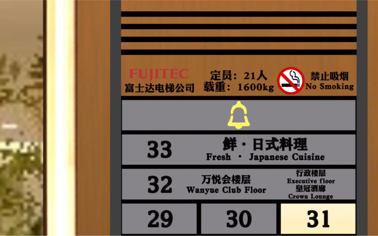 模拟fujitec富士达电梯 上海横琴湾酒店电梯