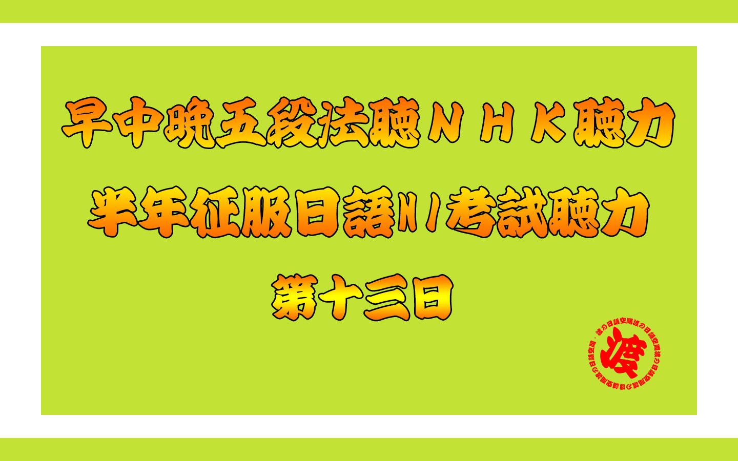 日本新冠肺炎疫情以及天气等 20200224 每日五段法听两则NHK日语新闻 半年征服日语听力哔哩哔哩bilibili