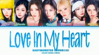 Download Video: 神曲预定！【BABYMONSTER】‘Love In My Heart'试听歌词分配！