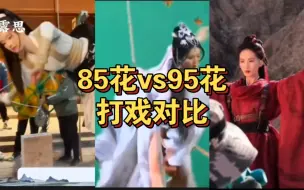 Download Video: 【打戏花絮】笑死 ！不会以为观众的眼睛是瞎的吧！