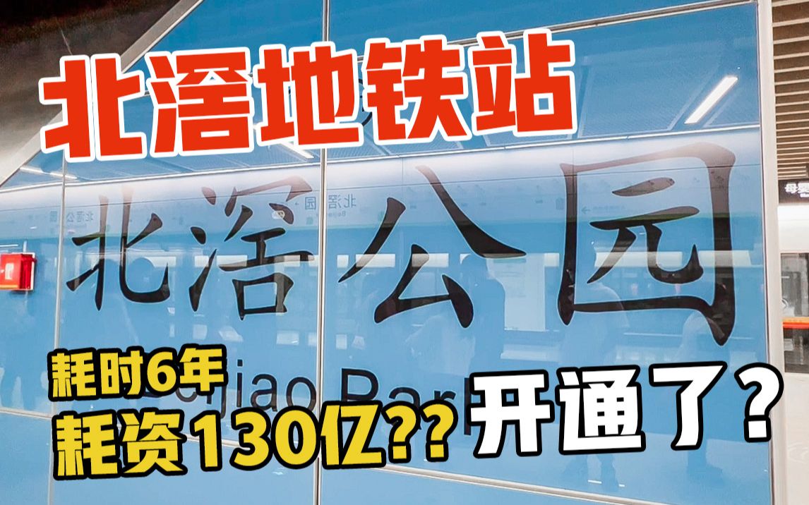 【顺德北滘地铁】北滘地铁开通 北滘出行攻略 顺德出行攻略 地铁哔哩哔哩bilibili