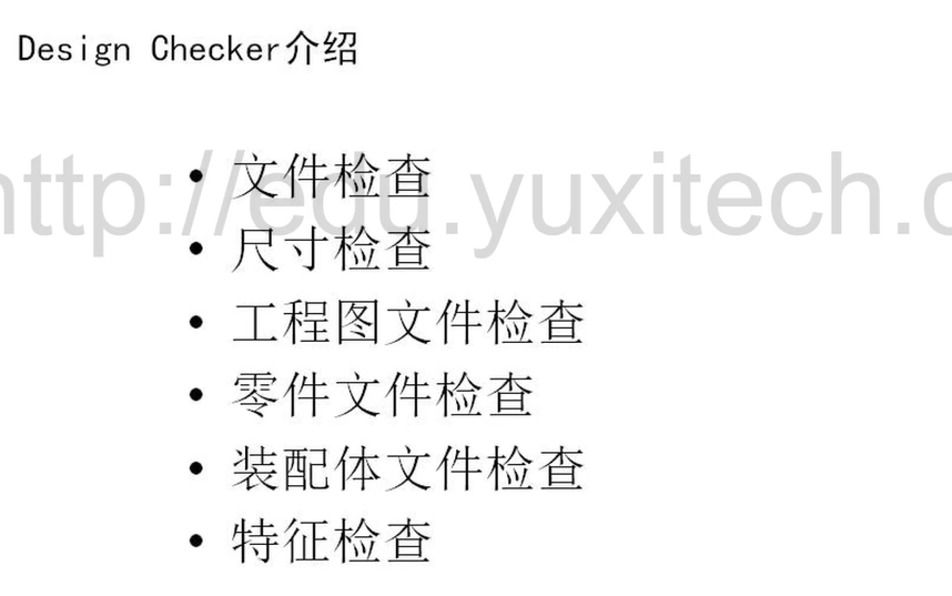 SOLIDWORKS Design Checker+Costing软件应用培训哔哩哔哩bilibili