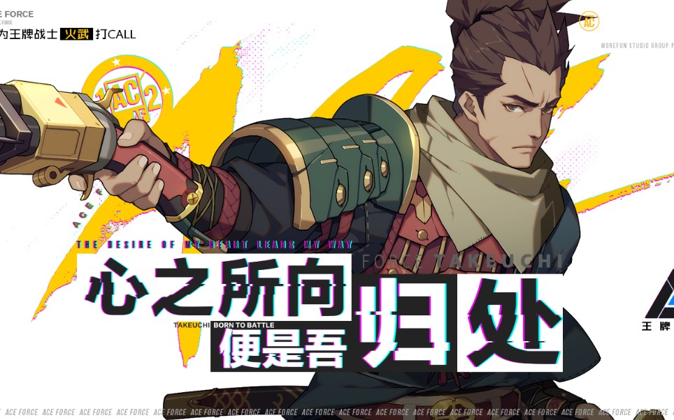 王牌战士火武正式服评测