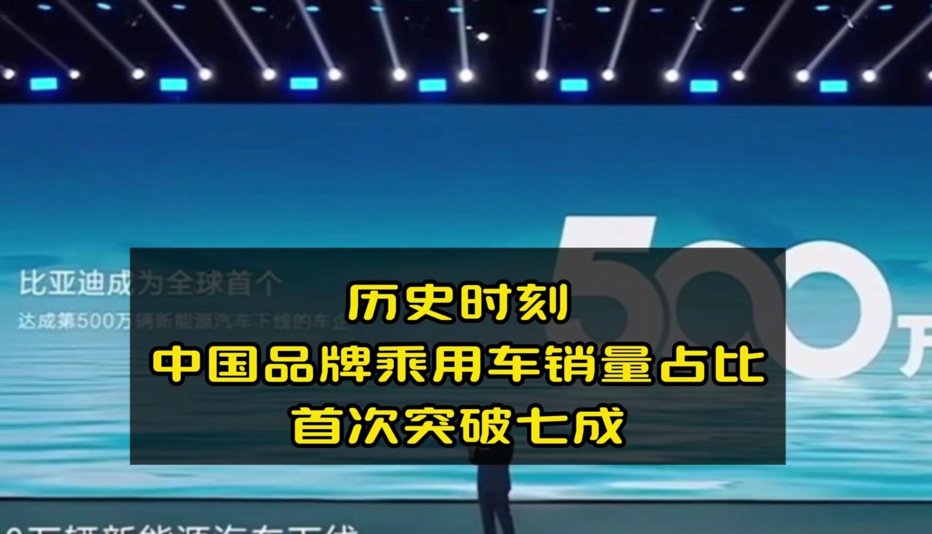 历史时刻:中国品牌乘用车销量占比首次突破七成哔哩哔哩bilibili