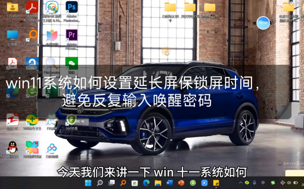 win11系统如何设置延长屏保锁屏时间,避免反复输入唤醒密码哔哩哔哩bilibili