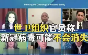 Download Video: 世卫组织官员：新冠病毒可能不会消失