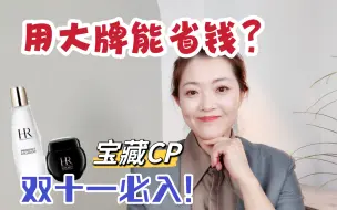 Download Video: 冷门CP!这个双十一必入宝藏！