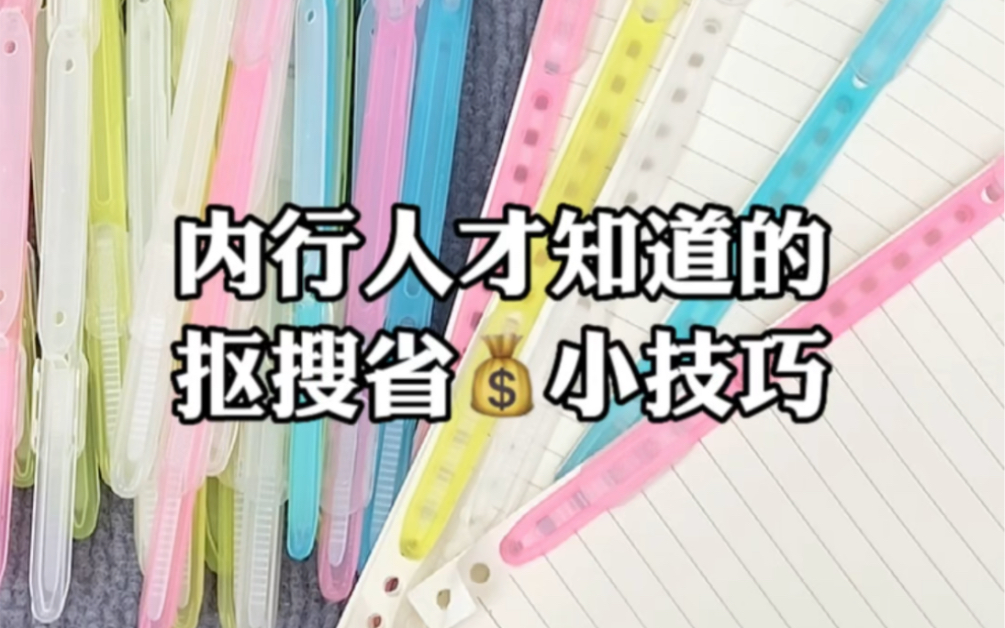 只有内行人才知道的抠搜省𐟒𐥰技巧#pdd网购关键词大法#信息差哔哩哔哩bilibili