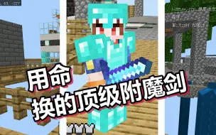 Télécharger la video: 空岛生存天空之城 第15期 用命换的顶级附魔剑