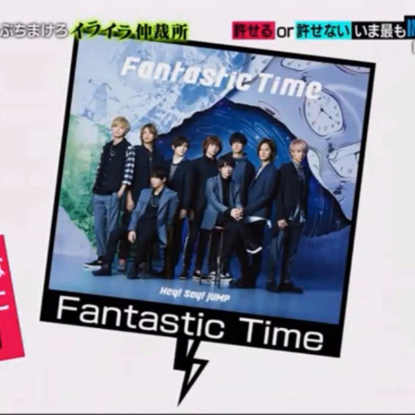 Hey!Say!JUMP] Bazurizumu 20161029 Talk+[Fantastic Time] (生)_哔哩