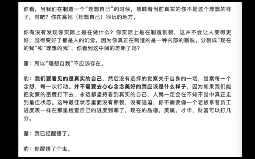 不该存在的理想自我、期待与渴望——与阜川老师的聊天记录分享哔哩哔哩bilibili