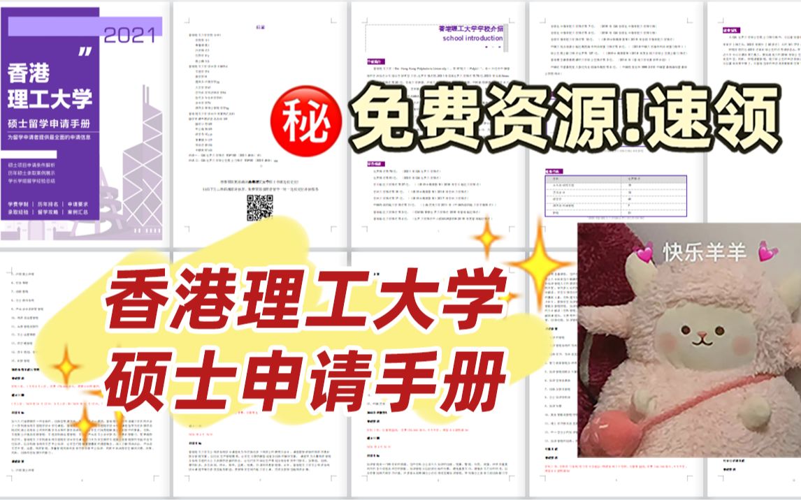 香港理工大学研究生申请|案例汇总|香港理工大学康复科学哔哩哔哩bilibili