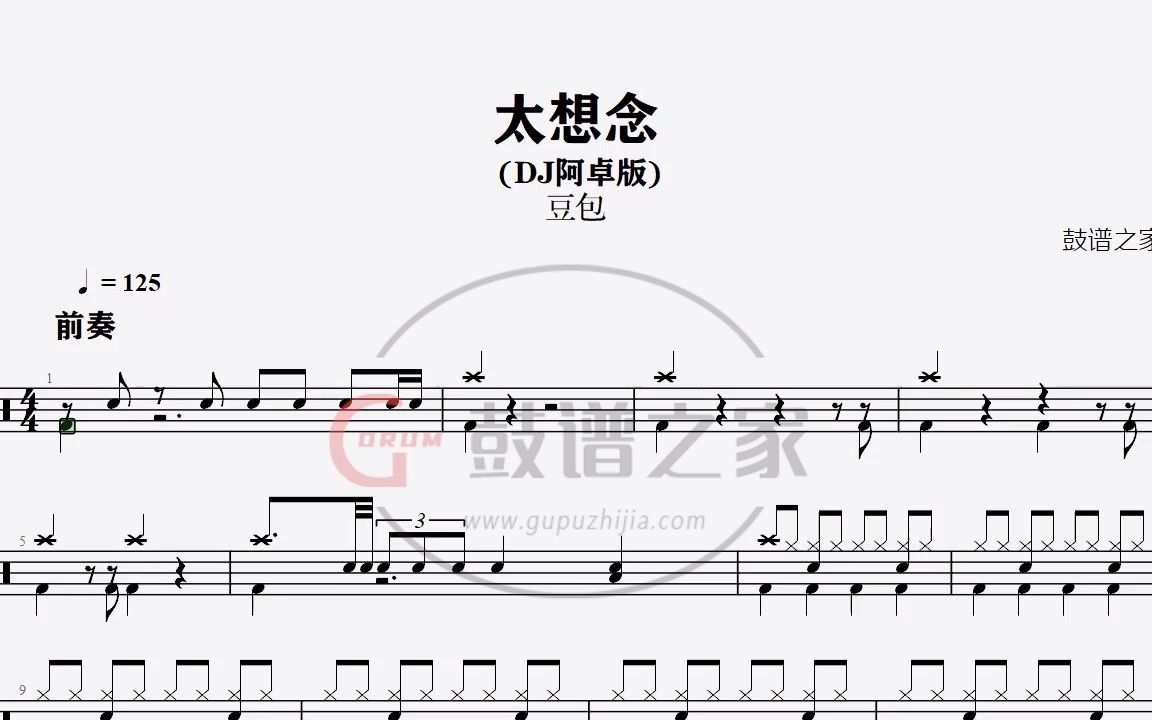 [图]【完整版】豆包 – 太想念 (DJ阿卓版)架子鼓动态鼓谱-318鼓谱