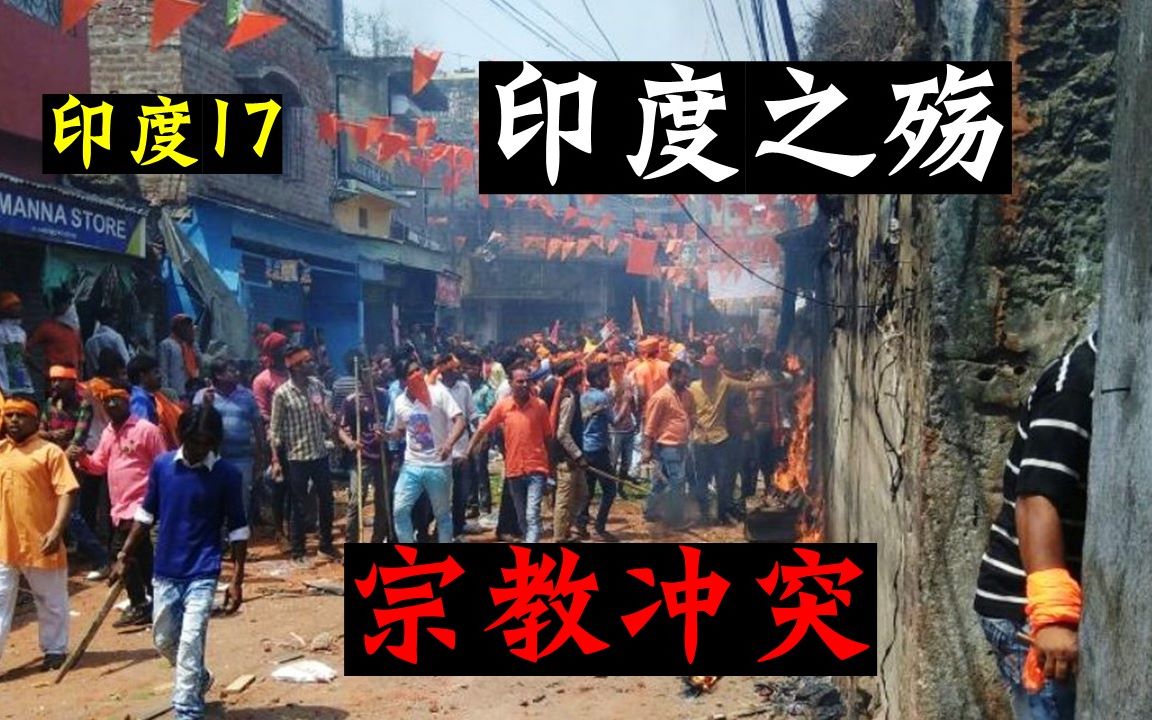 探访印度宗教冲突中心人们为了宗教可以疯狂成这样佛陀在此初传佛法鹿