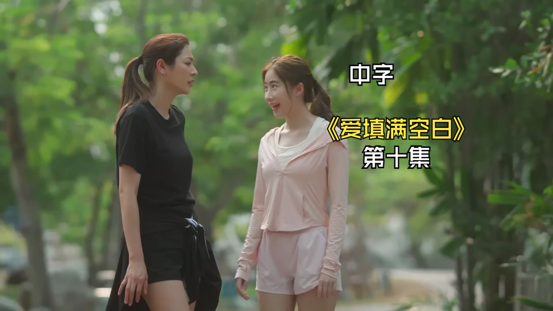 【橘里橘气】《爱填满空白》第二季第四集cut1
