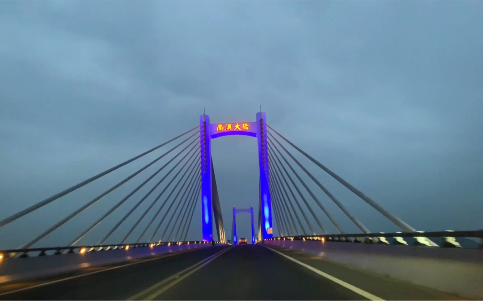 实拍广东汕头南澳跨海大桥夜景,灯光璀璨太好看啦