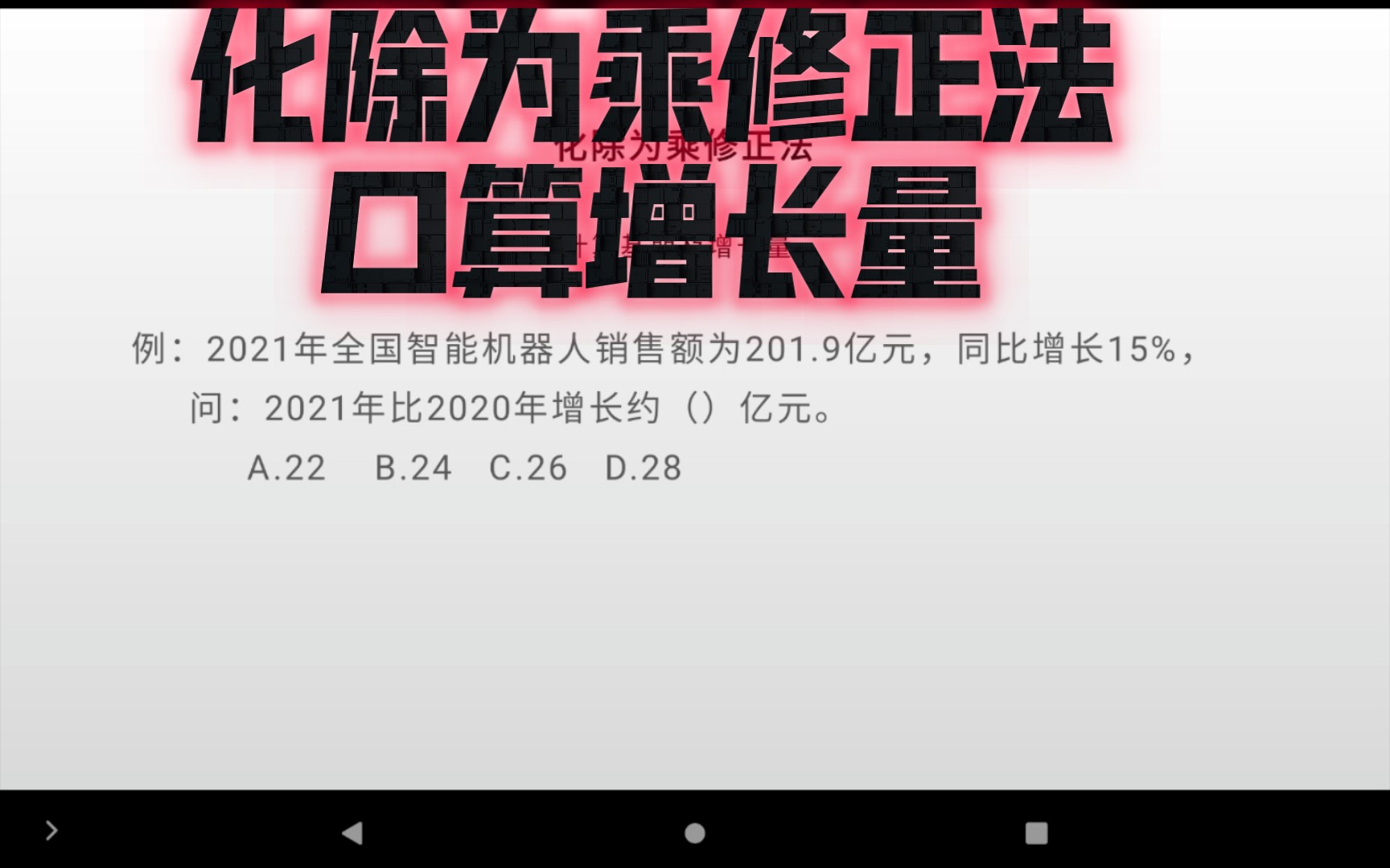 化除为乘修正原理教学哔哩哔哩bilibili