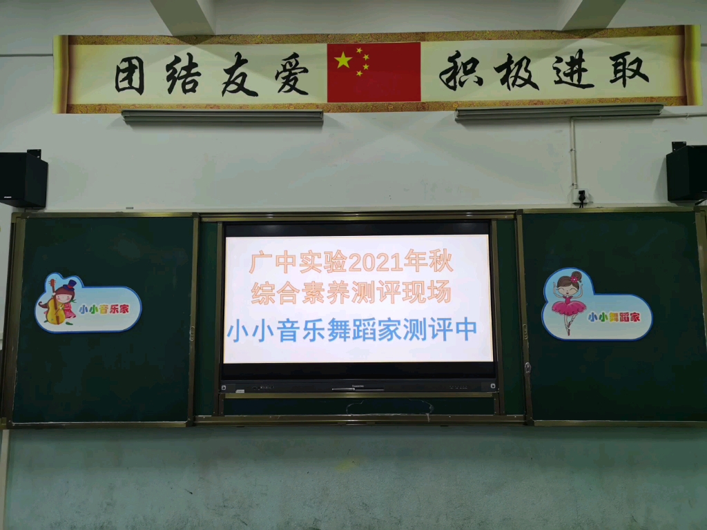 “双减”政策下,四川省广安中学实验学校2021秋季期末一二年级综合素养测评及总结会哔哩哔哩bilibili