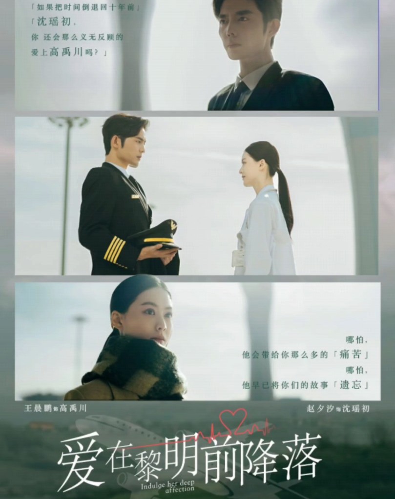 短剧爱在黎明前降落1