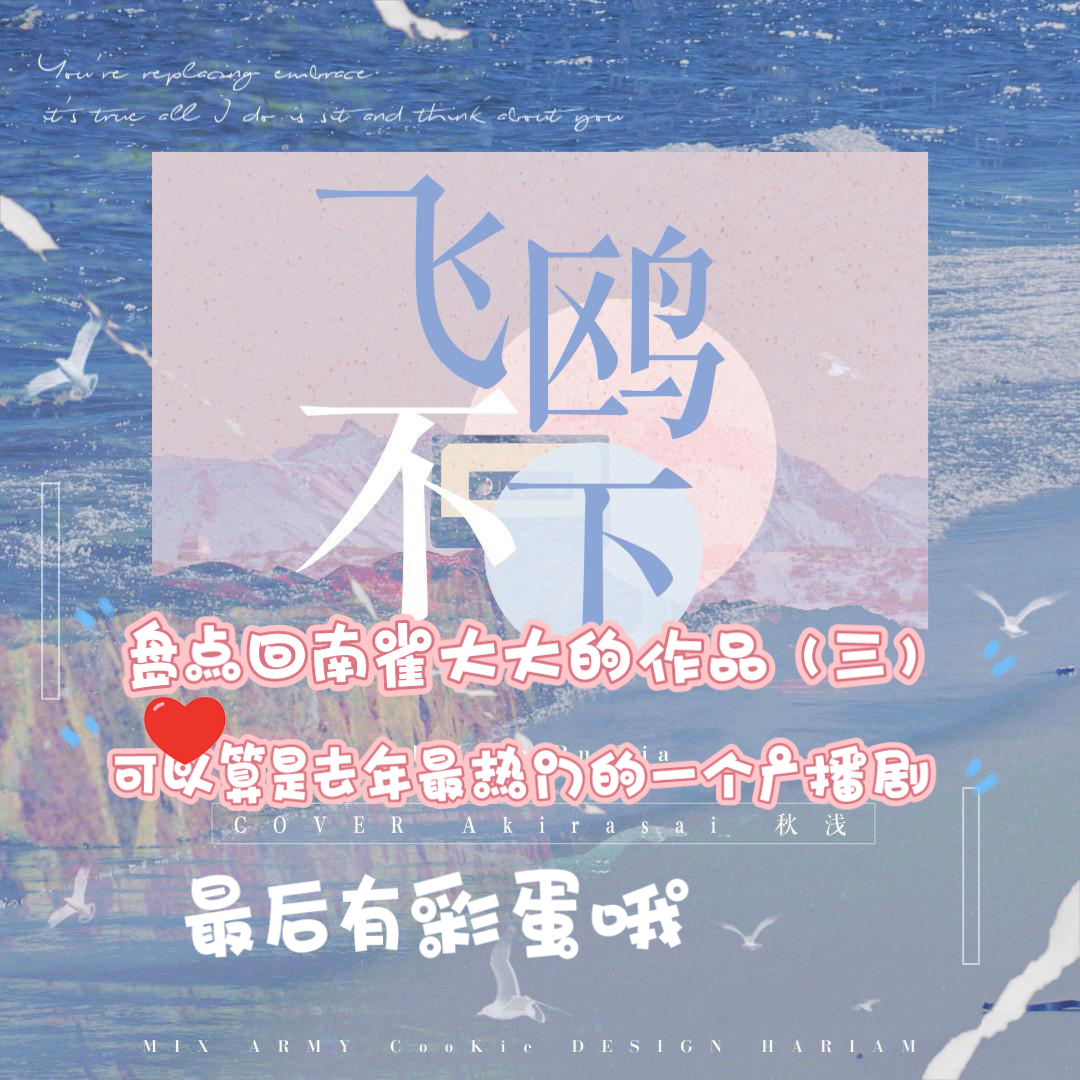 盘点回南雀大大的作品三哔哩哔哩bilibili