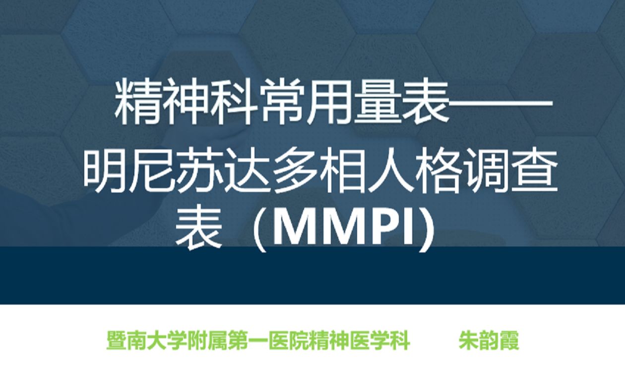 如何用MMPI分析人格,了解自己,了解Ta哔哩哔哩bilibili