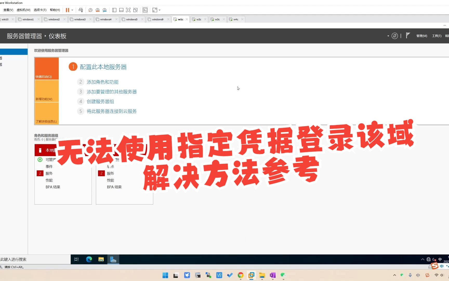 子域提示(无法使用指定凭据登录该域)解决方法参考哔哩哔哩bilibili