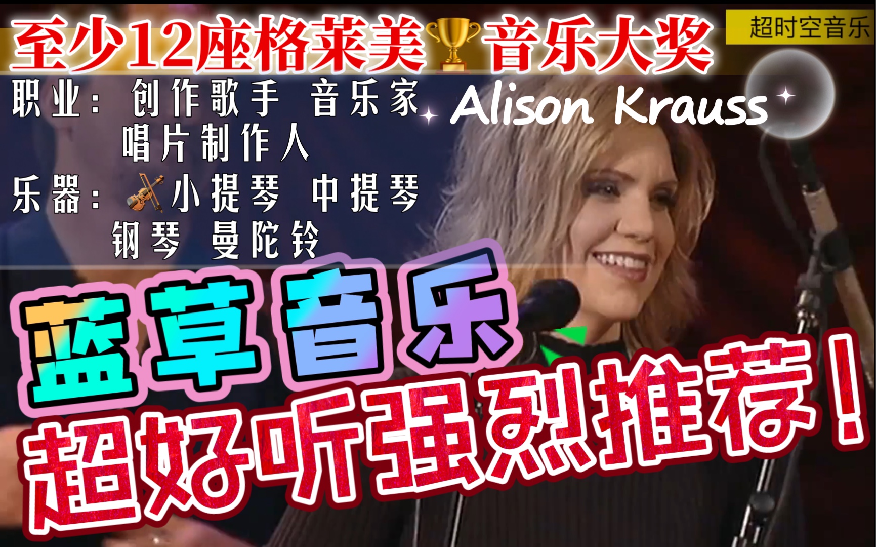 [图]推荐超好听蓝草音乐Alison Krauss and Union Station《When You Say Nothing at All》2002 Live