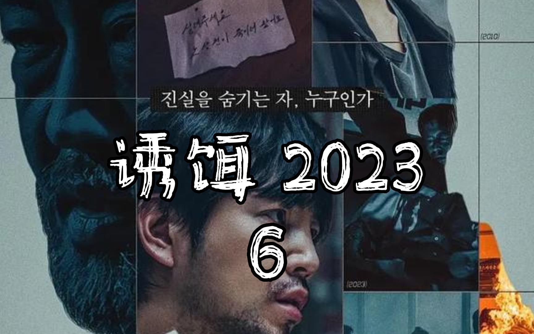 诱饵2023年最新犯罪悬疑韩剧!时隔5年张根硕再次主演高分剧哔哩哔哩bilibili