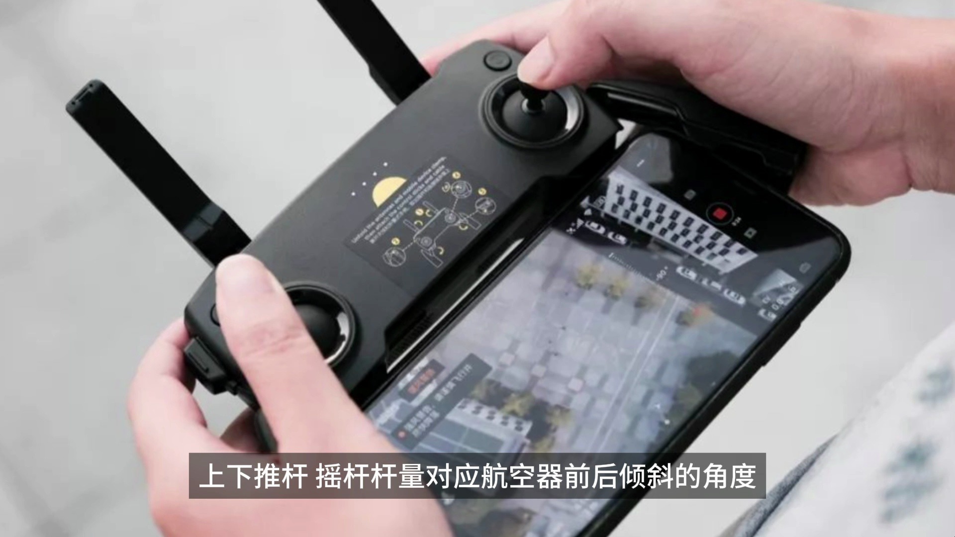 无人机操控知识