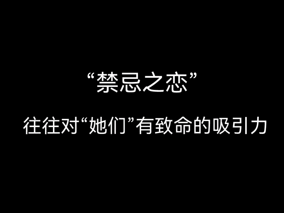 [图]统一回信：为什么有的人总是爱上“不该爱”的人